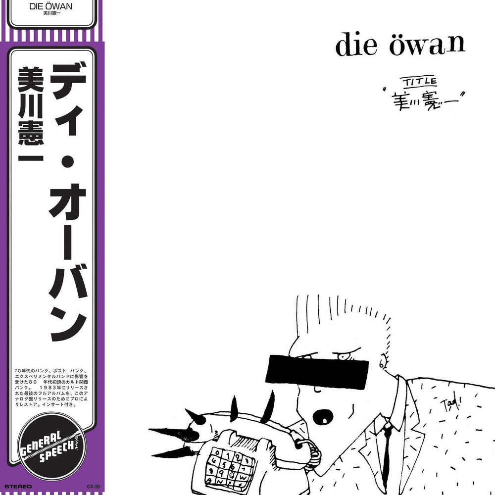 DIE OWAN- 美川憲一 (Mikawa Ken-Ichi) LP - TOTAL PUNKLPGeneral SpeechTOTAL PUNK